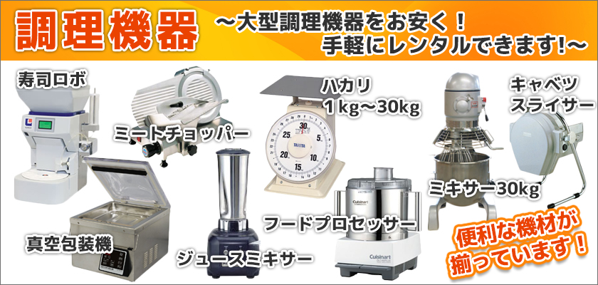 調理機器各種の価格表