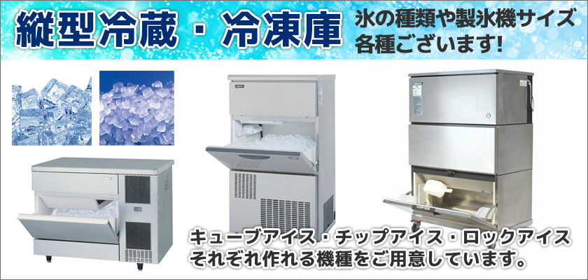 製氷機各種の価格表