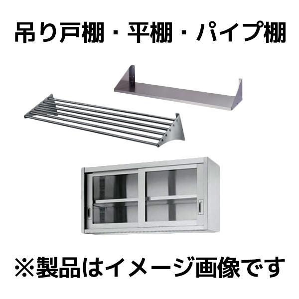 訳ありセール 格安） ※法人専用品※アズマ ステンレス吊戸棚1200×350×600 AS-1200-600 
